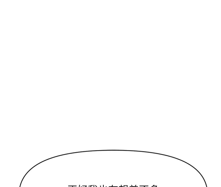漫画《鲁蛇社畜的金手指》第6话第170张图