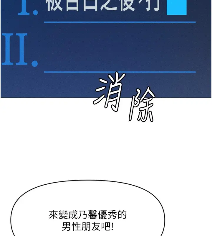漫画《鲁蛇社畜的金手指》第6话第173张图
