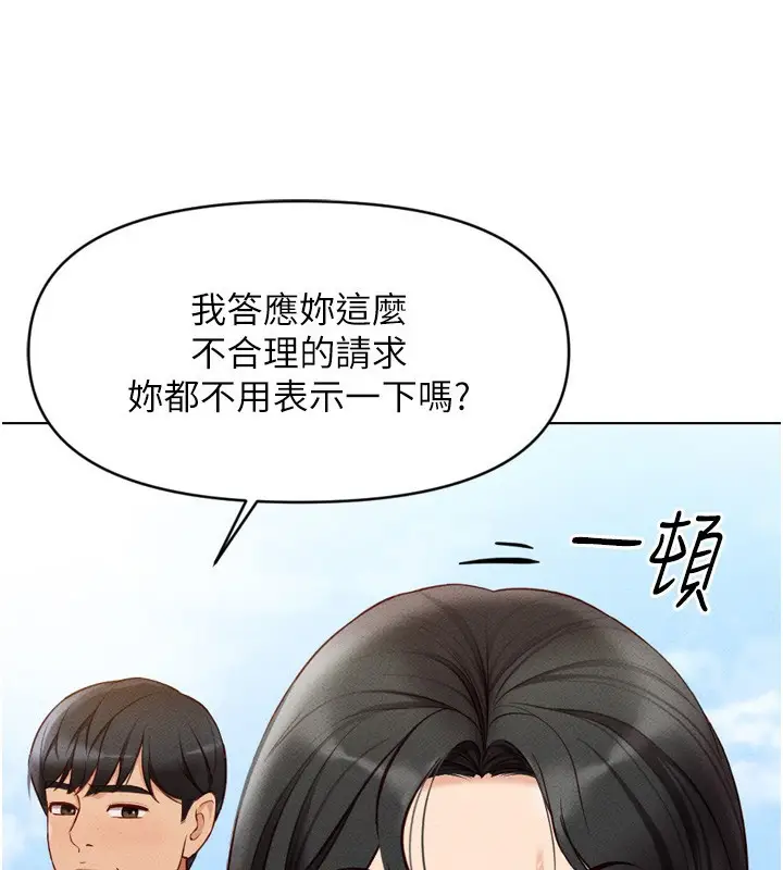 漫画《鲁蛇社畜的金手指》第6话第24张图