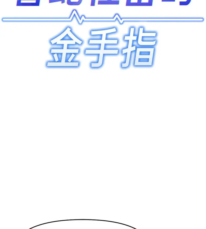漫画《鲁蛇社畜的金手指》第6话第6张图