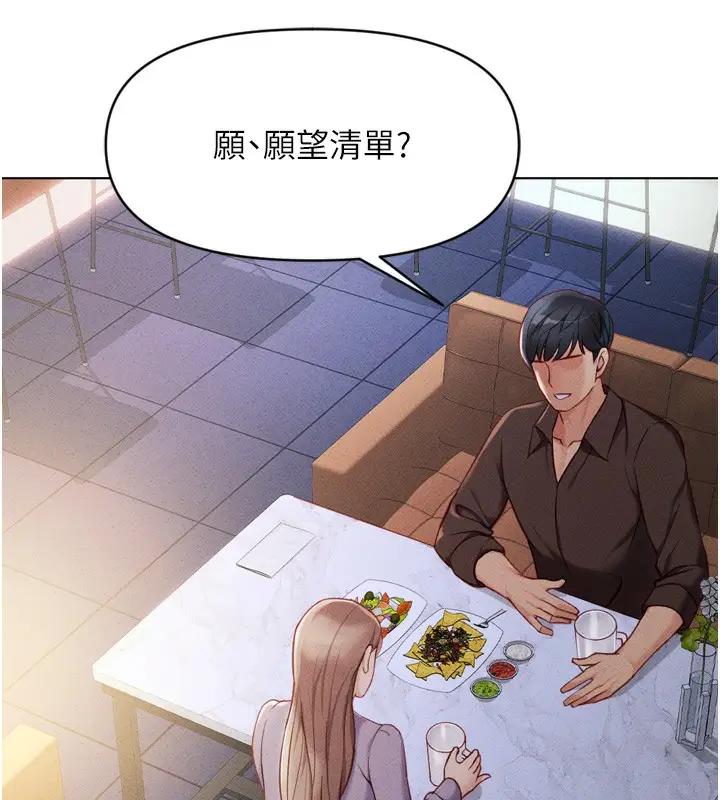 漫画《鲁蛇社畜的金手指》第6话第86张图