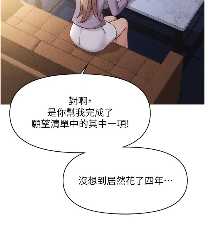 漫画《鲁蛇社畜的金手指》第6话第87张图