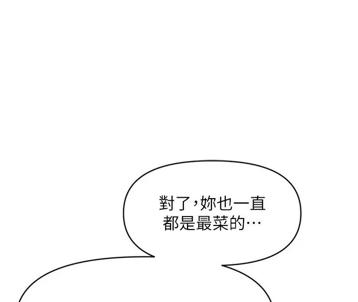 漫画《鲁蛇社畜的金手指》第6话第88张图
