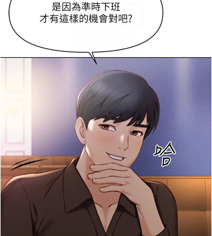 漫画《鲁蛇社畜的金手指》第6话第89张图