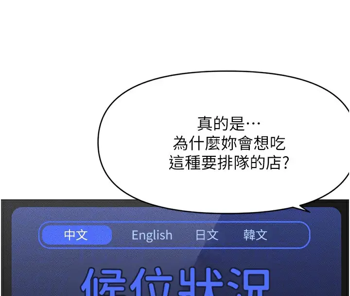 漫画《鲁蛇社畜的金手指》第7话第115张图