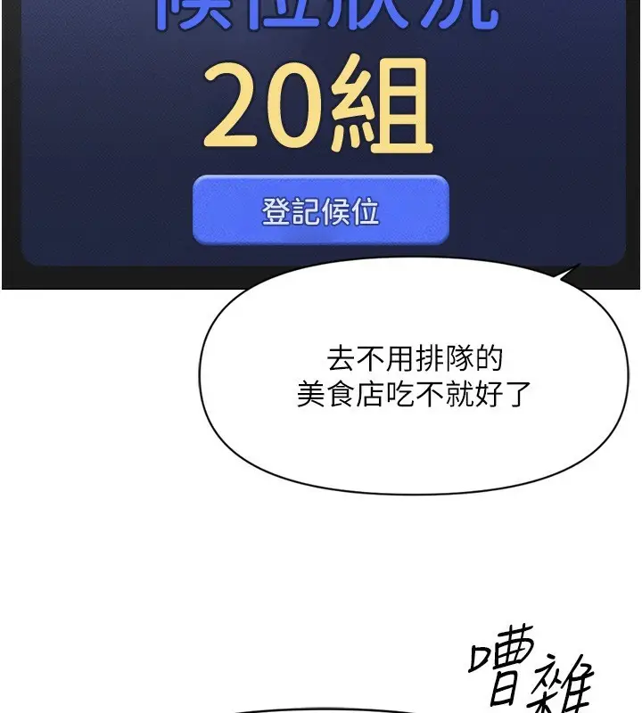漫画《鲁蛇社畜的金手指》第7话第116张图