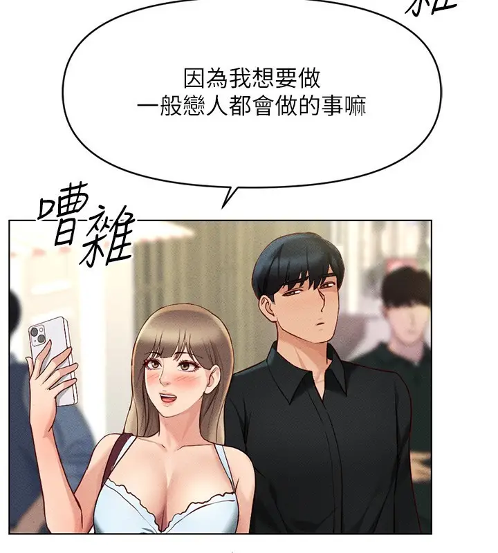 漫画《鲁蛇社畜的金手指》第7话第117张图