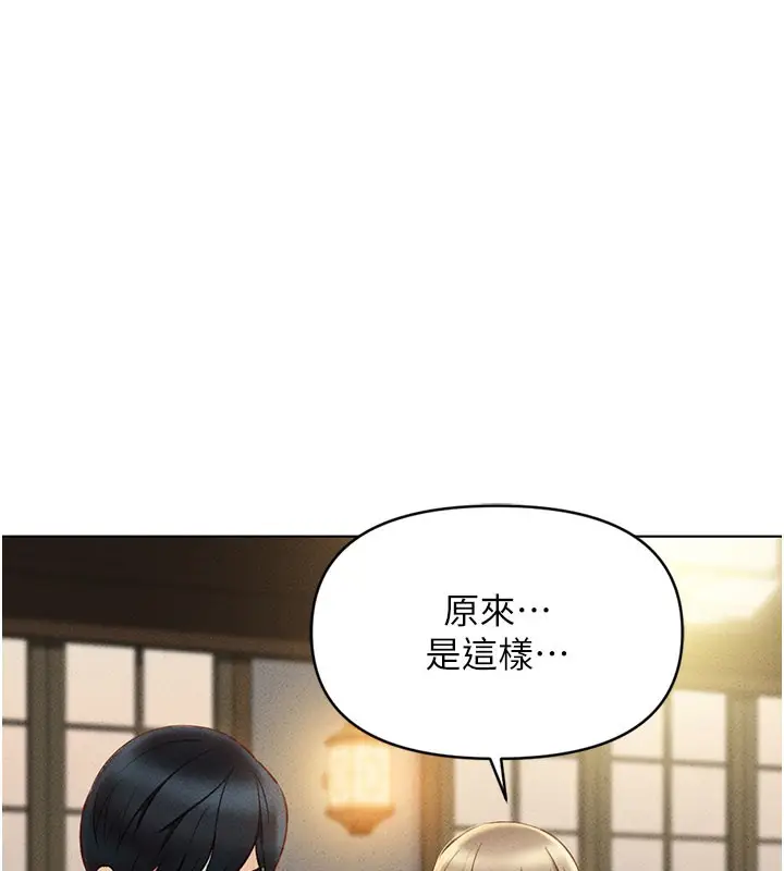 漫画《鲁蛇社畜的金手指》第7话第138张图