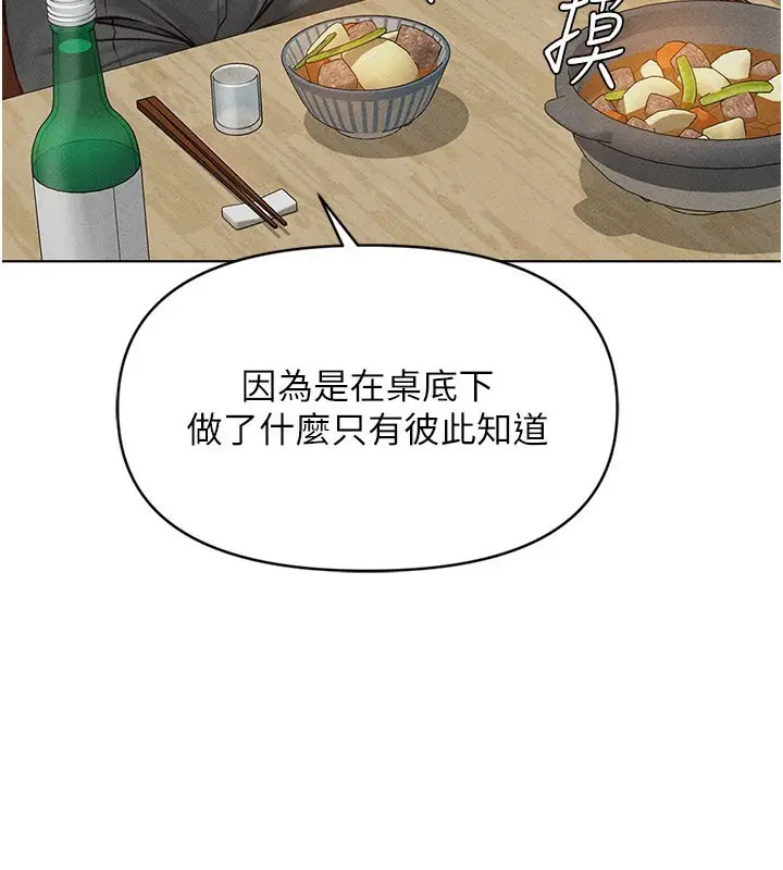 漫画《鲁蛇社畜的金手指》第7话第140张图