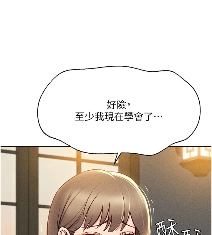漫画《鲁蛇社畜的金手指》第7话第141张图