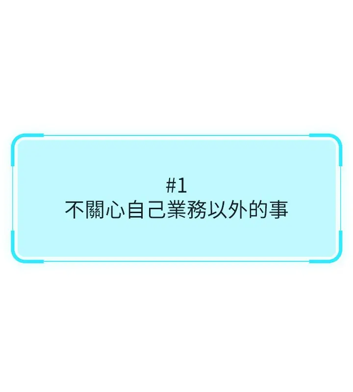 漫画《鲁蛇社畜的金手指》第7话第18张图