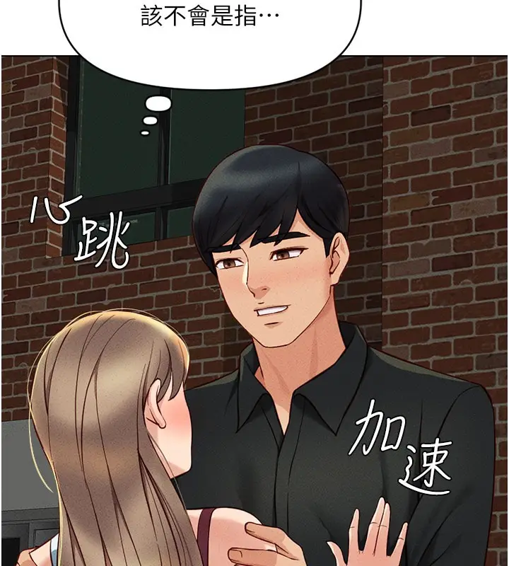 漫画《鲁蛇社畜的金手指》第7话第181张图