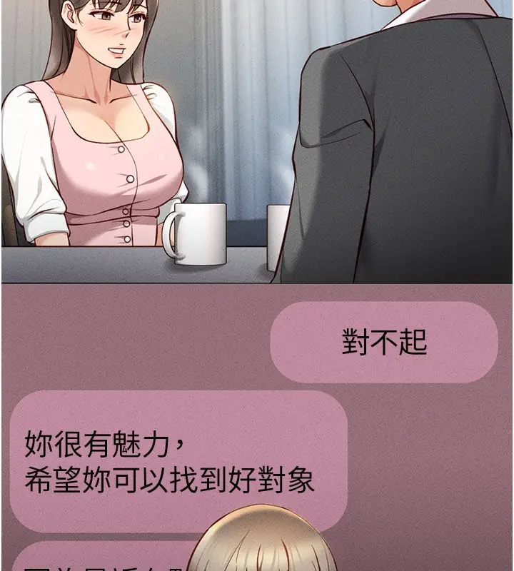 漫画《鲁蛇社畜的金手指》第7话第186张图