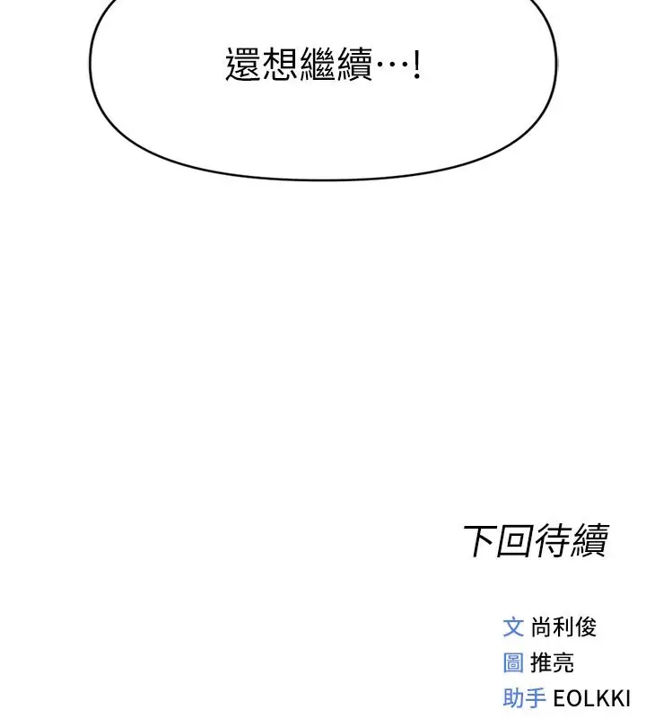 漫画《鲁蛇社畜的金手指》第7话第192张图