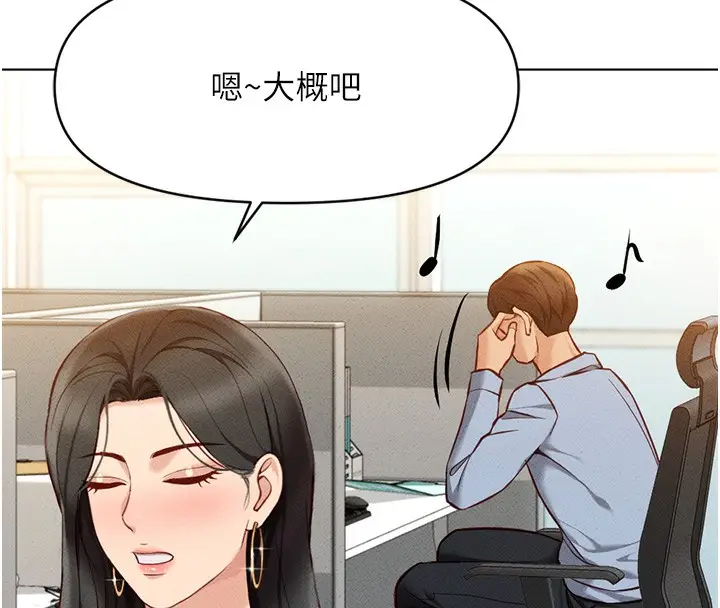 漫画《鲁蛇社畜的金手指》第7话第20张图