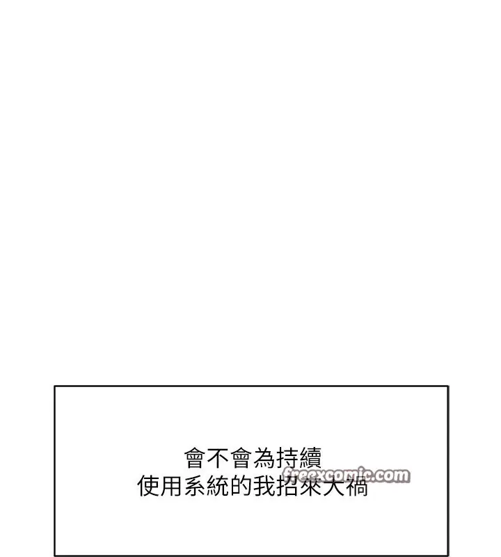 漫画《鲁蛇社畜的金手指》第7话第30张图