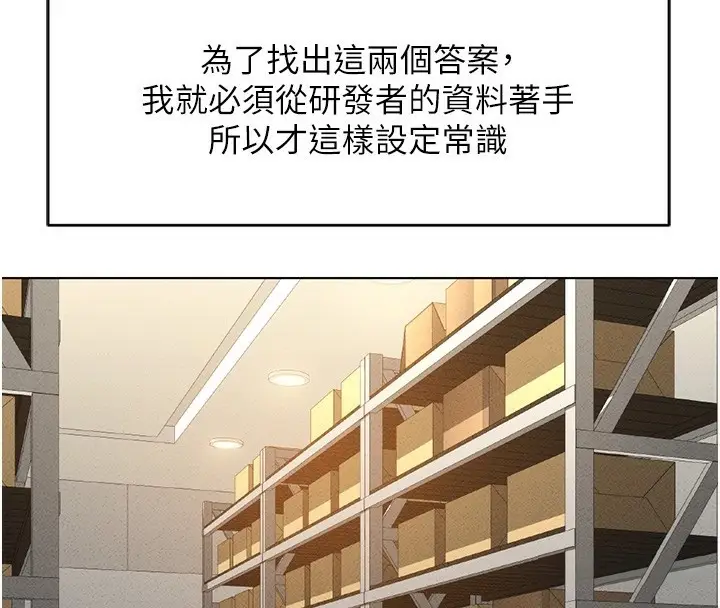 漫画《鲁蛇社畜的金手指》第7话第33张图