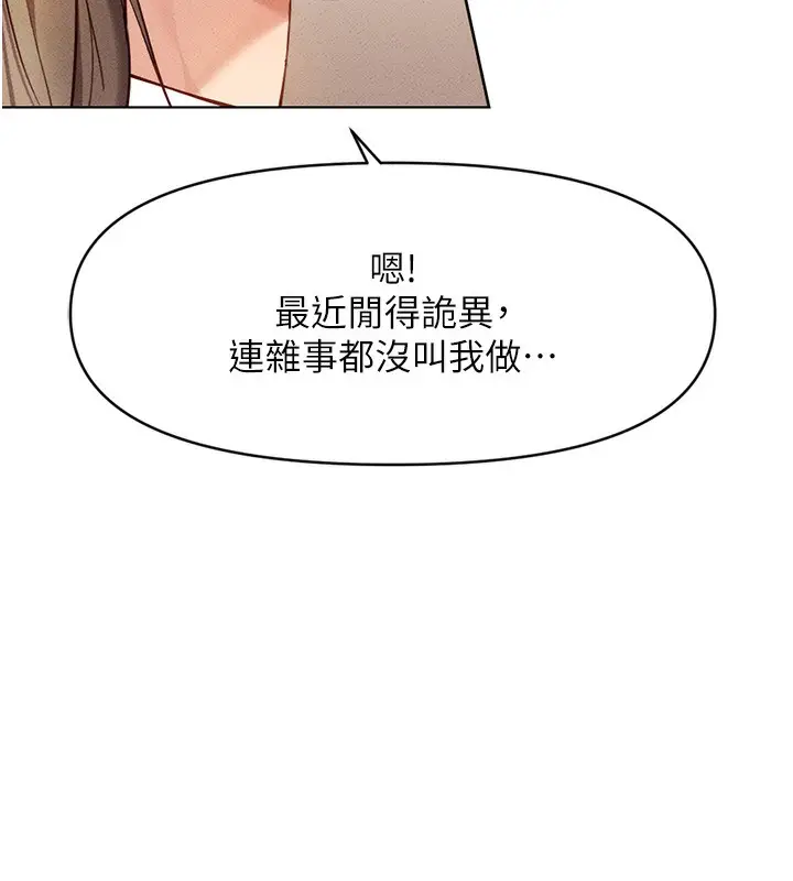 漫画《鲁蛇社畜的金手指》第7话第44张图