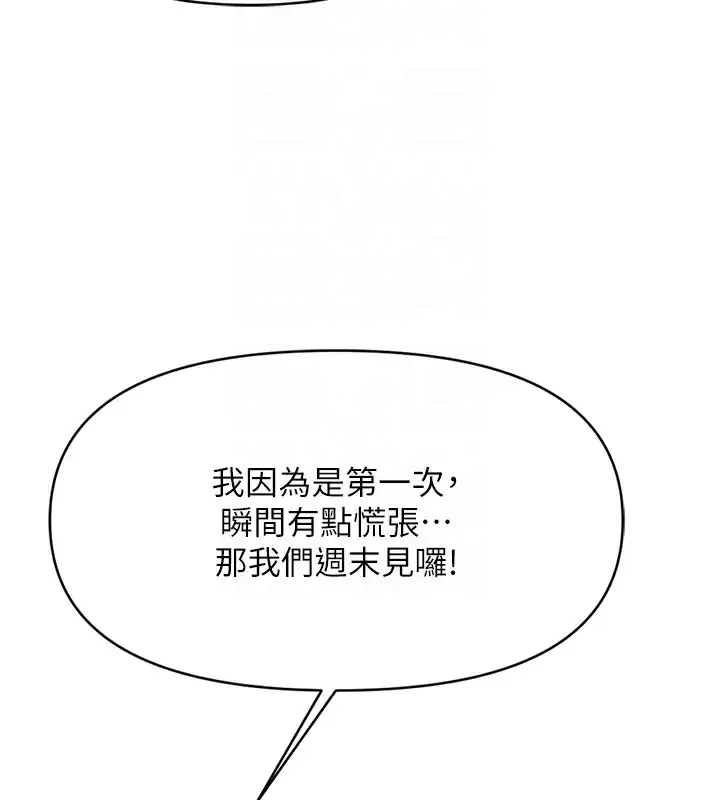 漫画《鲁蛇社畜的金手指》第7话第67张图