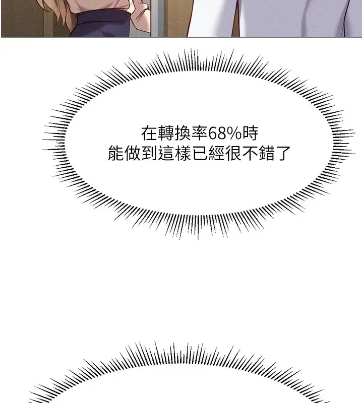 漫画《鲁蛇社畜的金手指》第7话第69张图