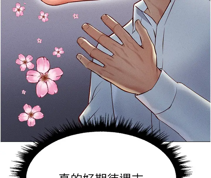 漫画《鲁蛇社畜的金手指》第7话第72张图
