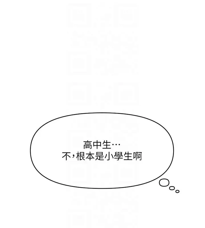 漫画《鲁蛇社畜的金手指》第7话第81张图