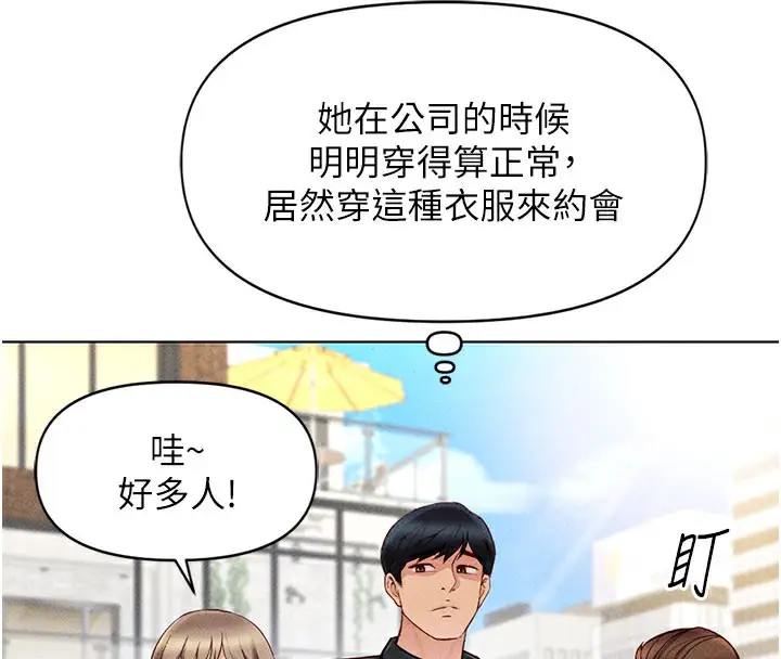 漫画《鲁蛇社畜的金手指》第7话第84张图