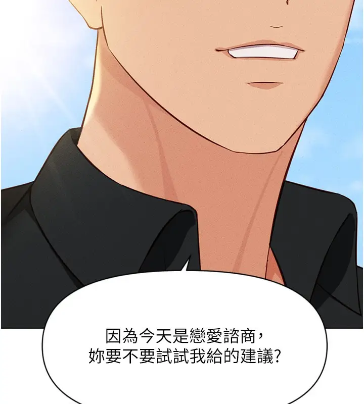 漫画《鲁蛇社畜的金手指》第7话第87张图