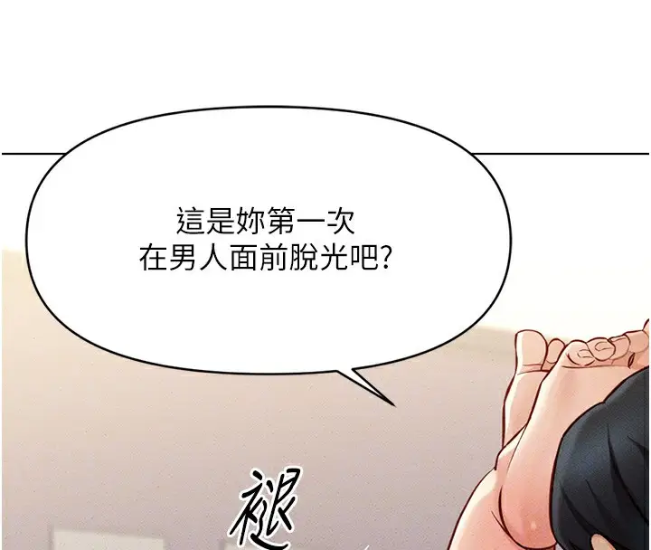漫画《鲁蛇社畜的金手指》第8话第101张图