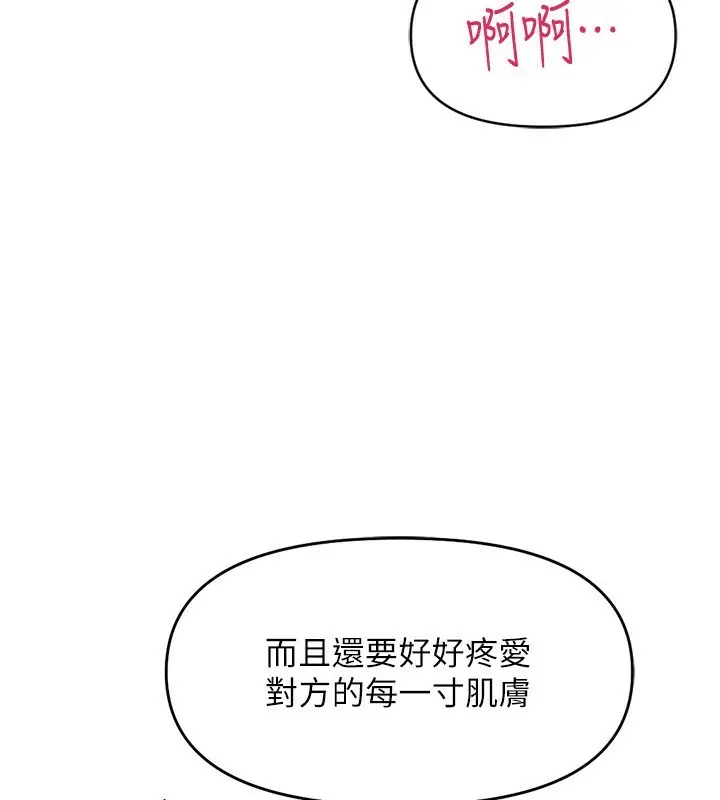 漫画《鲁蛇社畜的金手指》第8话第110张图