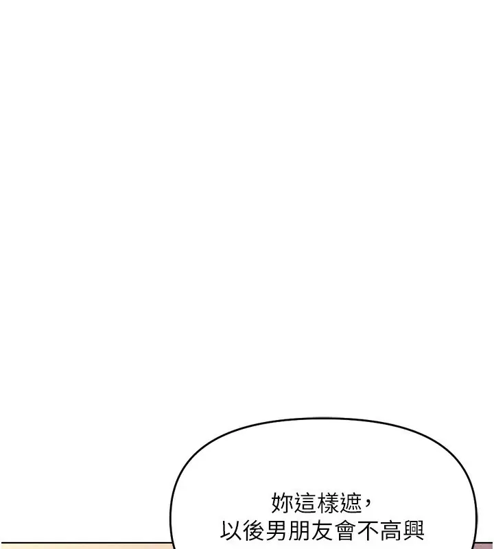 漫画《鲁蛇社畜的金手指》第8话第112张图