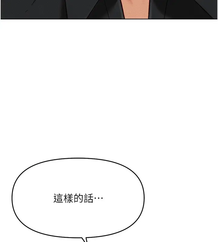 漫画《鲁蛇社畜的金手指》第8话第153张图