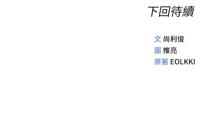 漫画《鲁蛇社畜的金手指》第8话第199张图