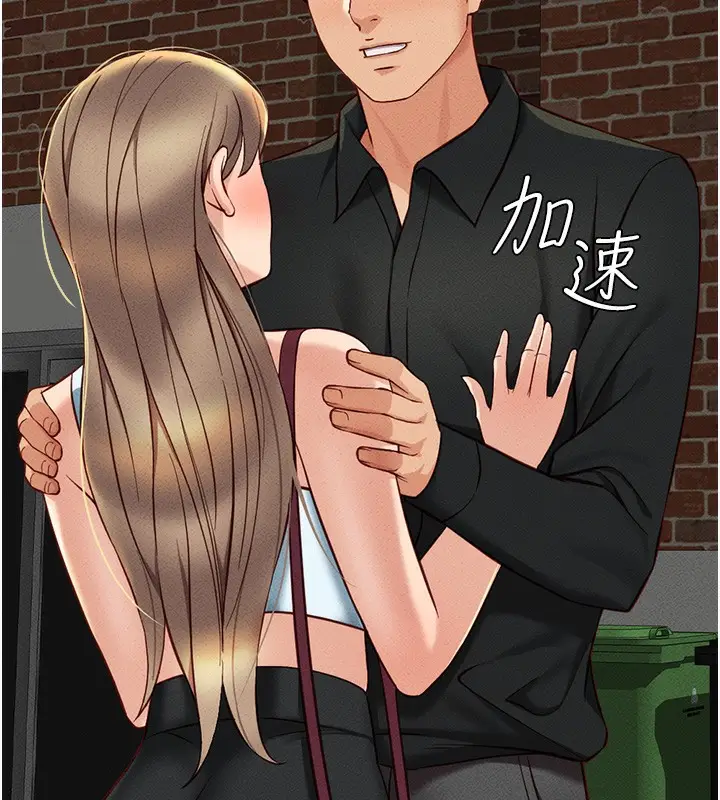 漫画《鲁蛇社畜的金手指》第8话第9张图