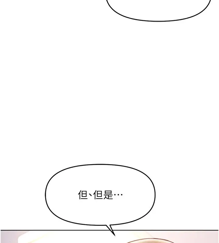 漫画《鲁蛇社畜的金手指》第9话第141张图