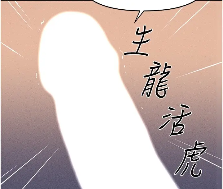 漫画《鲁蛇社畜的金手指》第9话第144张图