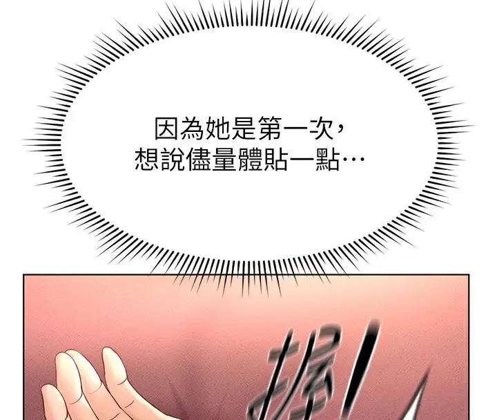 漫画《鲁蛇社畜的金手指》第9话第48张图