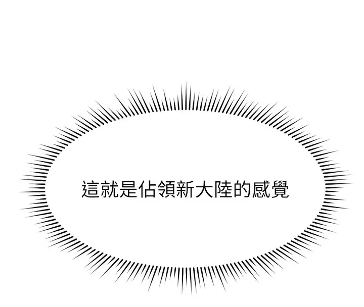 漫画《鲁蛇社畜的金手指》第9话第64张图