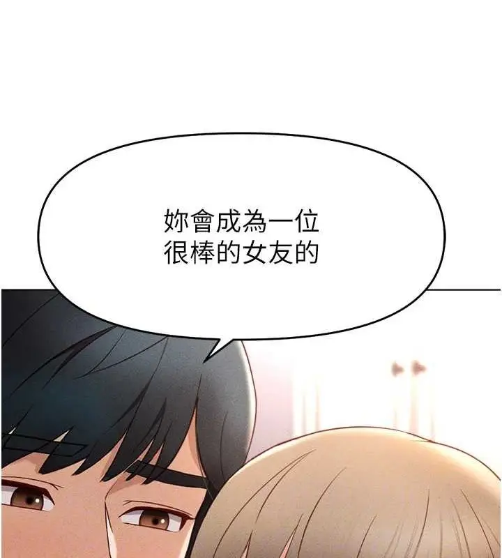 漫画《鲁蛇社畜的金手指》第10话第109张图