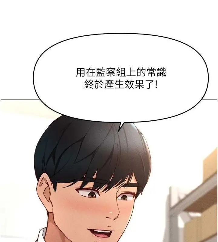 漫画《鲁蛇社畜的金手指》第10话第122张图