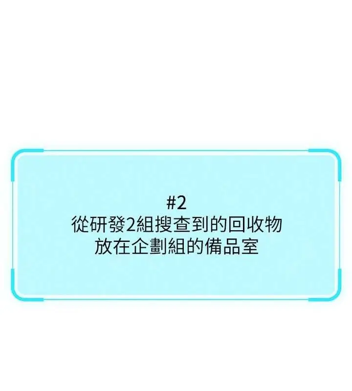 漫画《鲁蛇社畜的金手指》第10话第124张图