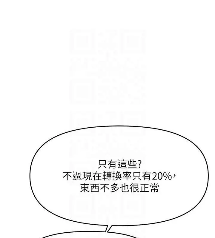 漫画《鲁蛇社畜的金手指》第10话第125张图