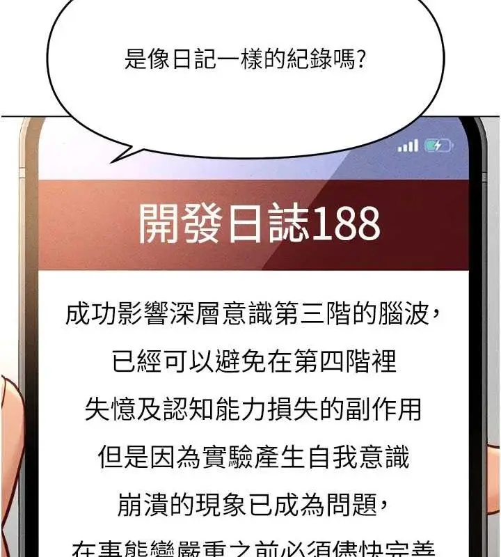 漫画《鲁蛇社畜的金手指》第10话第130张图