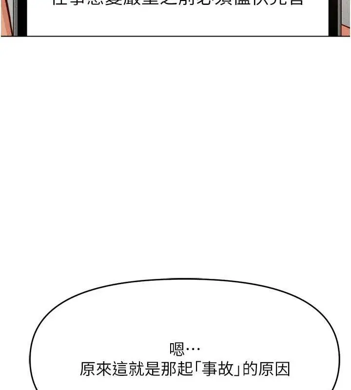 漫画《鲁蛇社畜的金手指》第10话第131张图