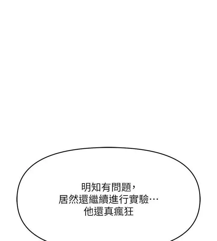 漫画《鲁蛇社畜的金手指》第10话第133张图