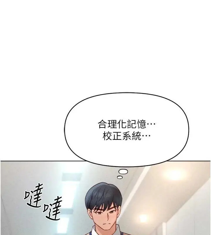 漫画《鲁蛇社畜的金手指》第10话第139张图