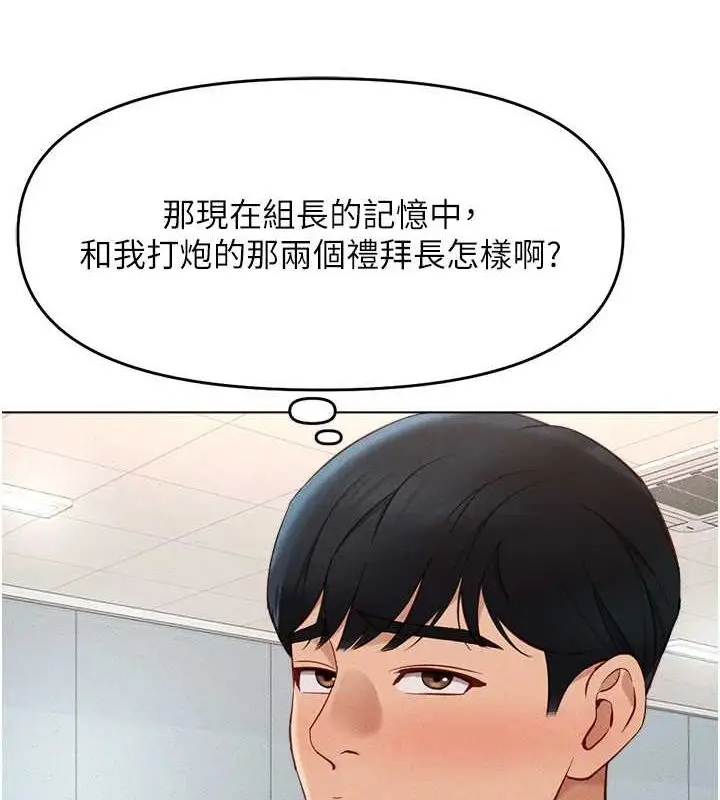 漫画《鲁蛇社畜的金手指》第10话第144张图