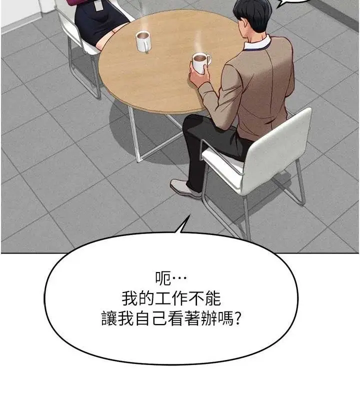 漫画《鲁蛇社畜的金手指》第10话第153张图