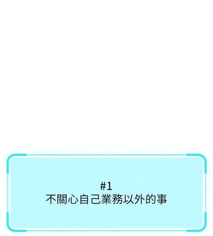 漫画《鲁蛇社畜的金手指》第10话第154张图