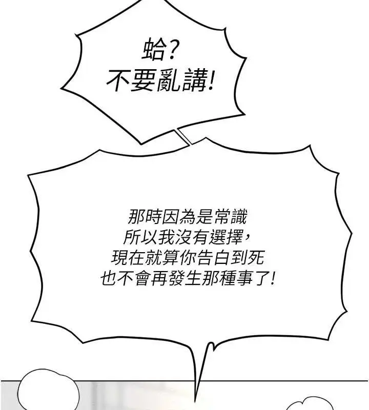 漫画《鲁蛇社畜的金手指》第10话第162张图